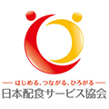 取引企業：日本配食サービス協会